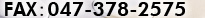 FAX:047-378-2575